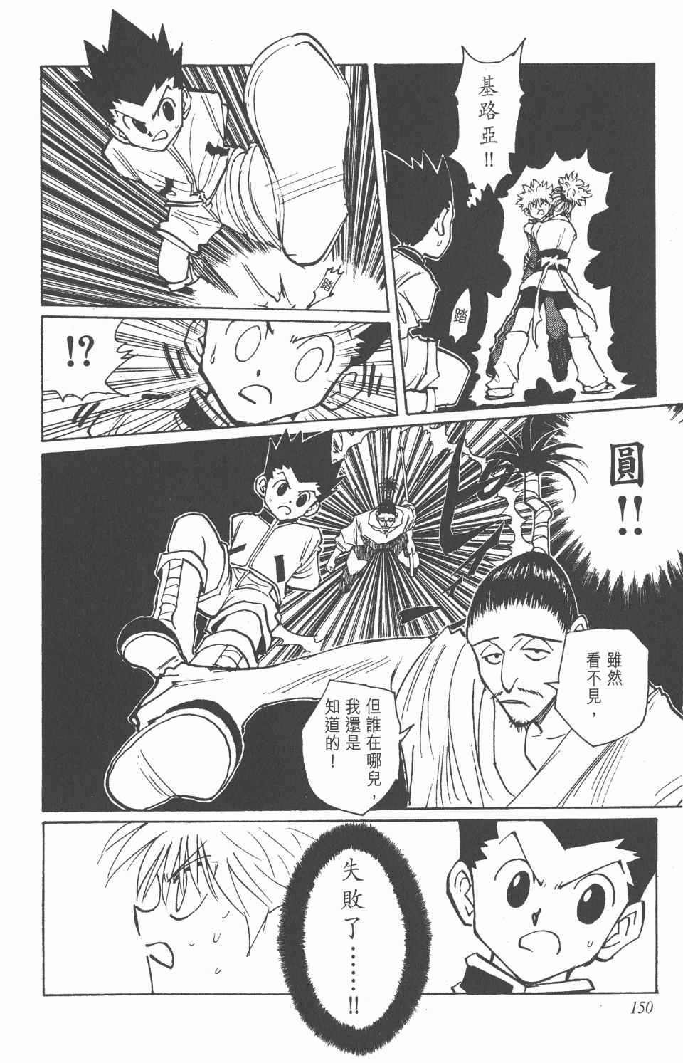 《全职猎人》漫画最新章节第12卷免费下拉式在线观看章节第【150】张图片