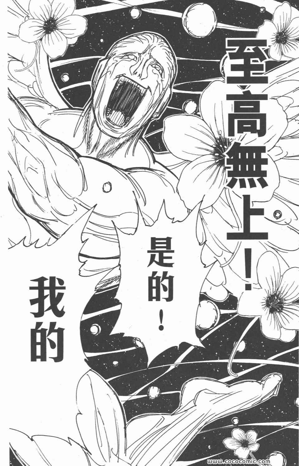 《全职猎人》漫画最新章节第28卷免费下拉式在线观看章节第【180】张图片