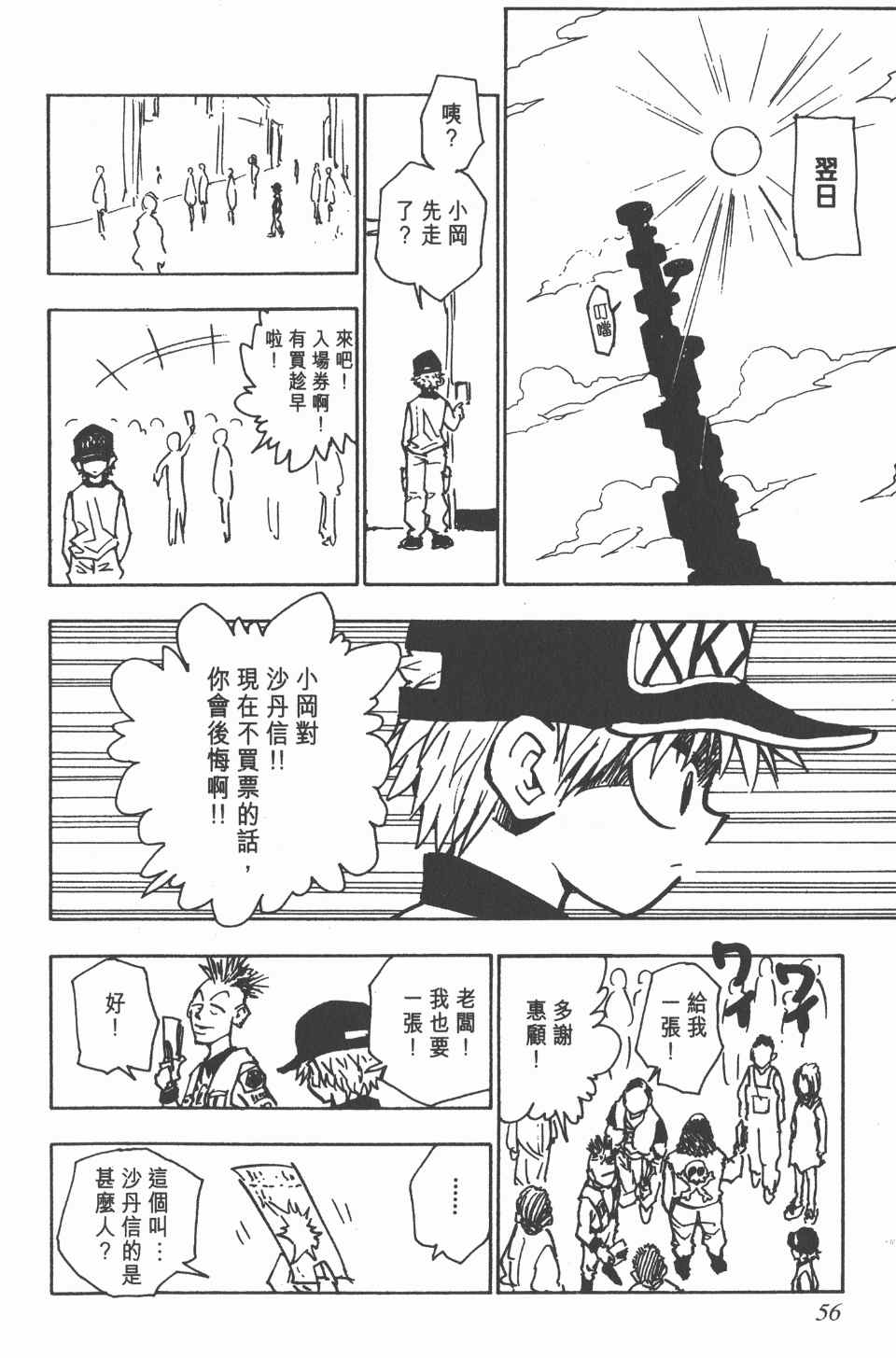 《全职猎人》漫画最新章节第7卷免费下拉式在线观看章节第【57】张图片