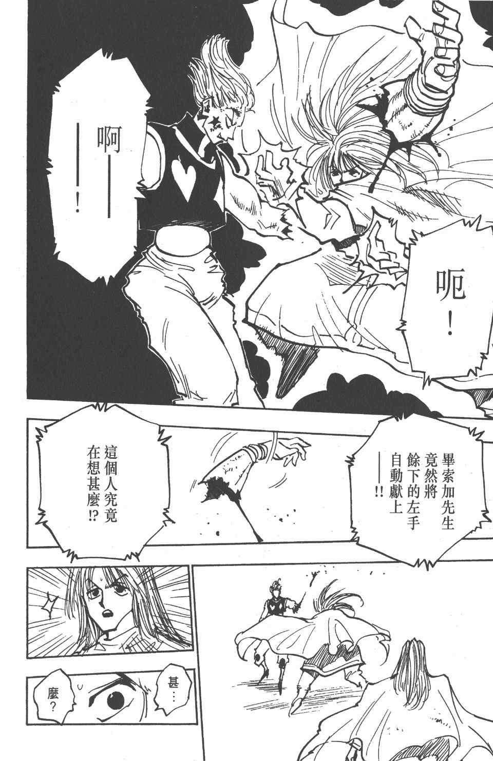 《全职猎人》漫画最新章节第6卷免费下拉式在线观看章节第【187】张图片