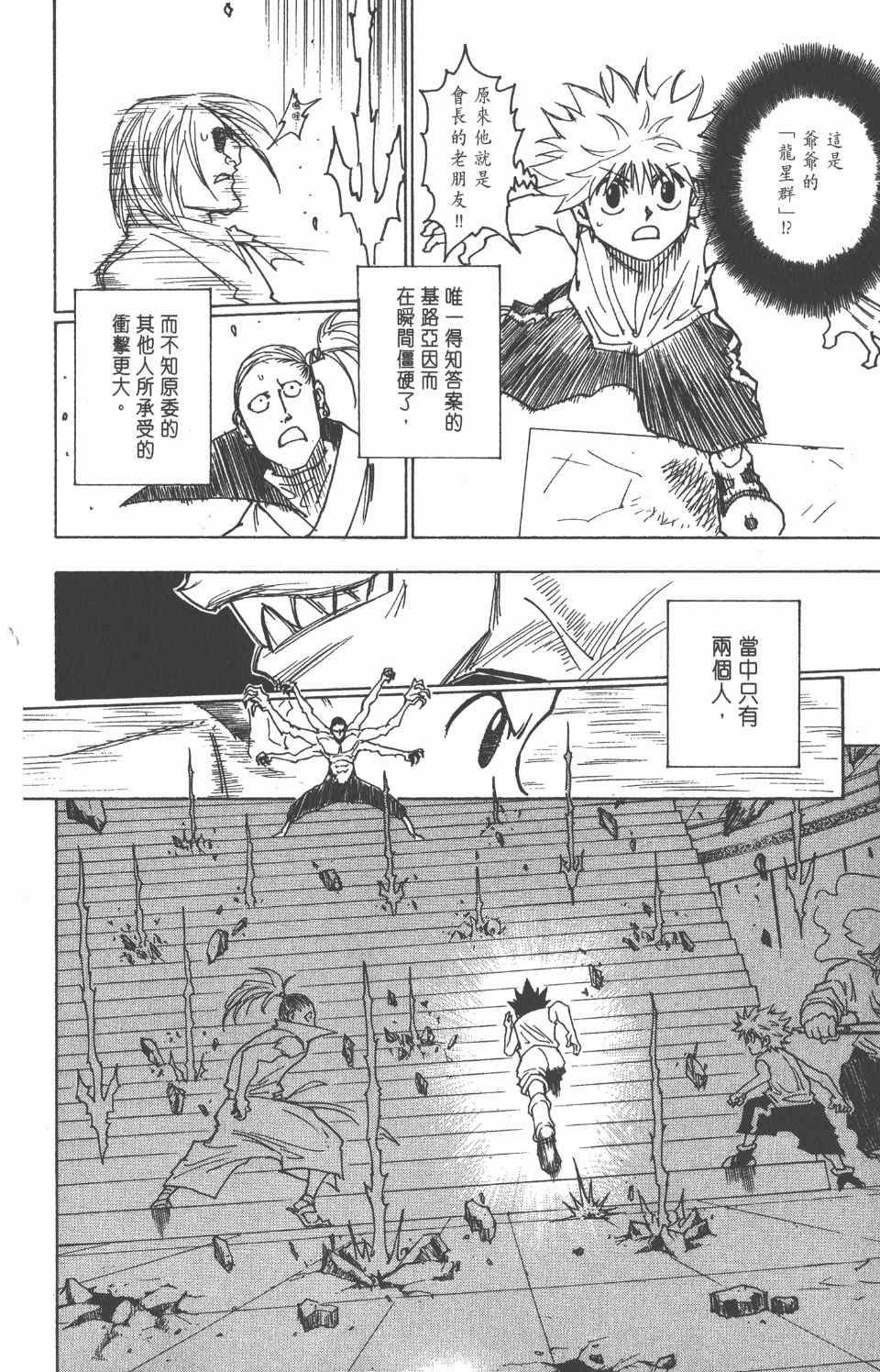 《全职猎人》漫画最新章节第25卷免费下拉式在线观看章节第【116】张图片