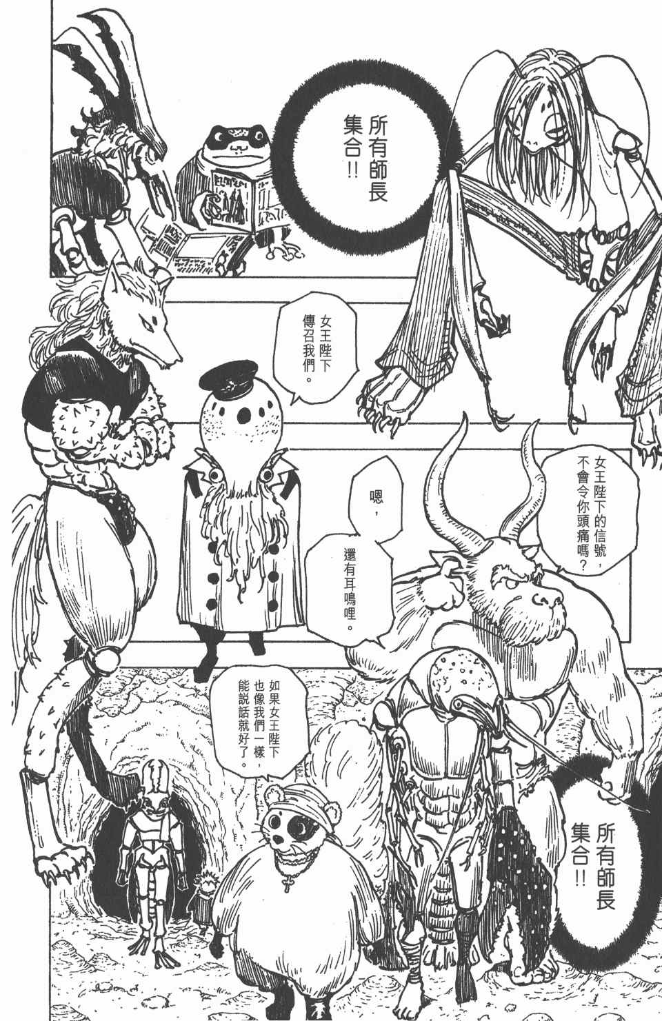 《全职猎人》漫画最新章节第19卷免费下拉式在线观看章节第【15】张图片