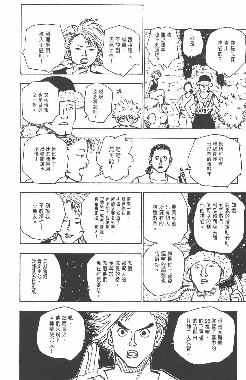 《全职猎人》漫画最新章节第16卷免费下拉式在线观看章节第【43】张图片