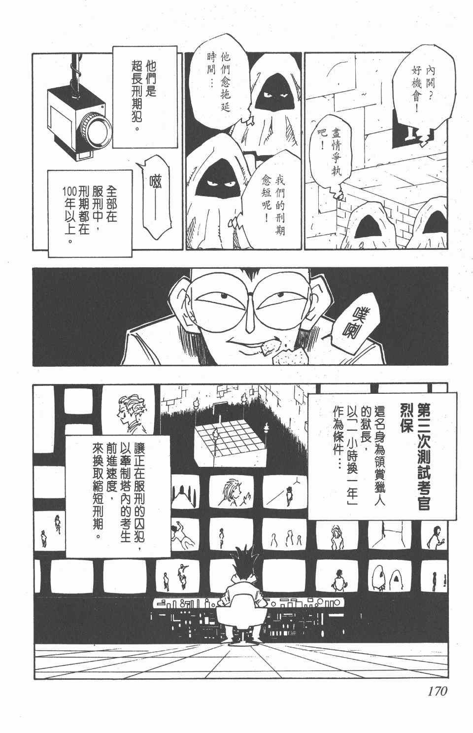 《全职猎人》漫画最新章节第2卷免费下拉式在线观看章节第【168】张图片