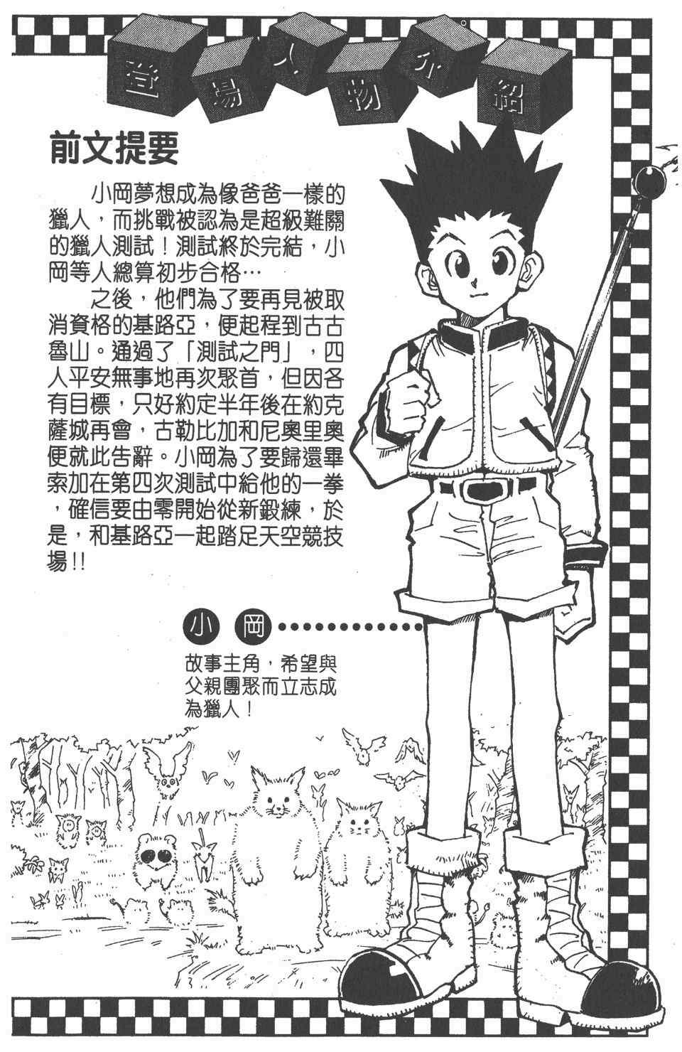 《全职猎人》漫画最新章节第6卷免费下拉式在线观看章节第【5】张图片