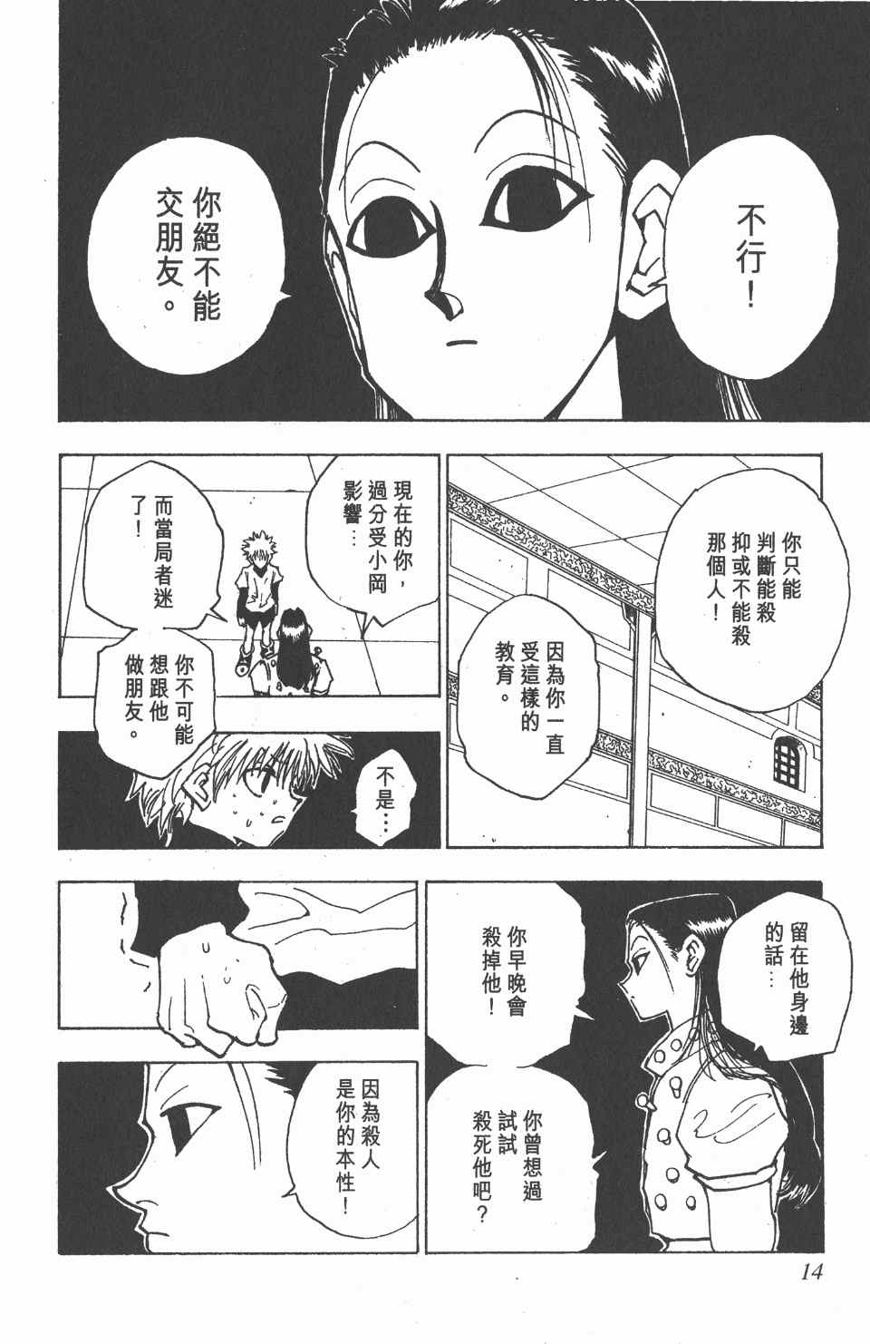 《全职猎人》漫画最新章节第5卷免费下拉式在线观看章节第【14】张图片