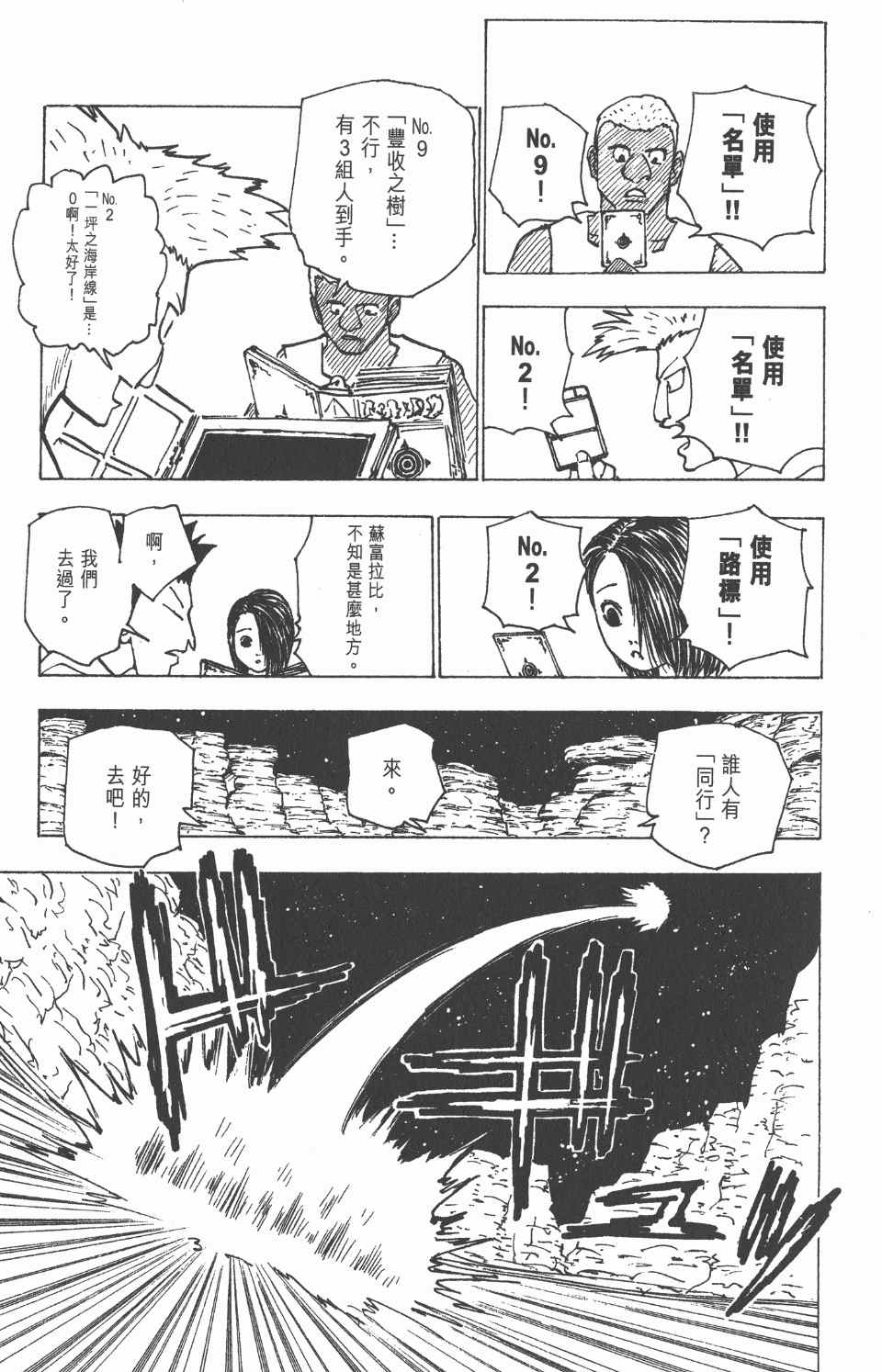 《全职猎人》漫画最新章节第16卷免费下拉式在线观看章节第【54】张图片