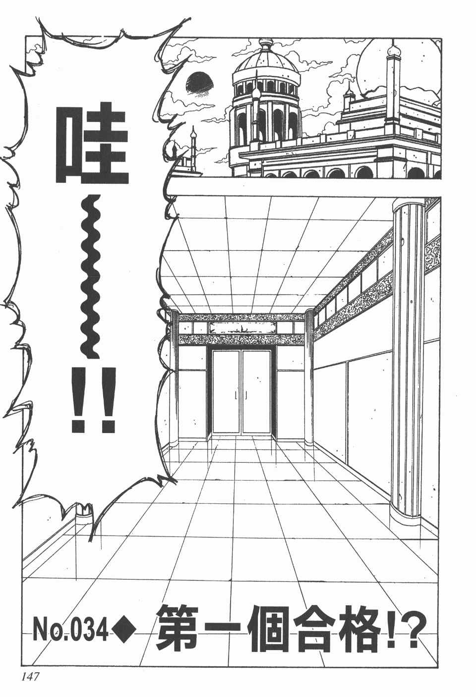 《全职猎人》漫画最新章节第4卷免费下拉式在线观看章节第【147】张图片