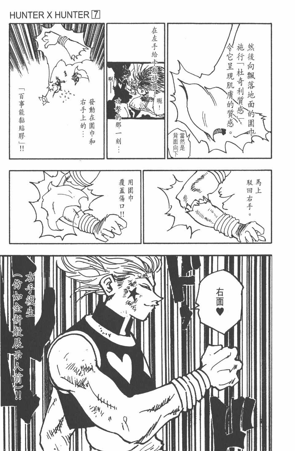 《全职猎人》漫画最新章节第7卷免费下拉式在线观看章节第【20】张图片