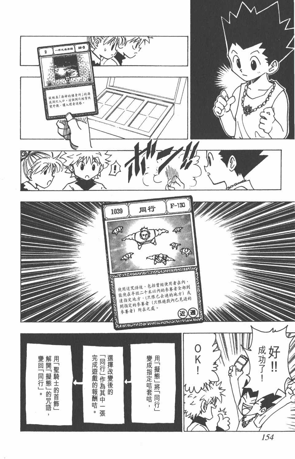 《全职猎人》漫画最新章节第18卷免费下拉式在线观看章节第【152】张图片