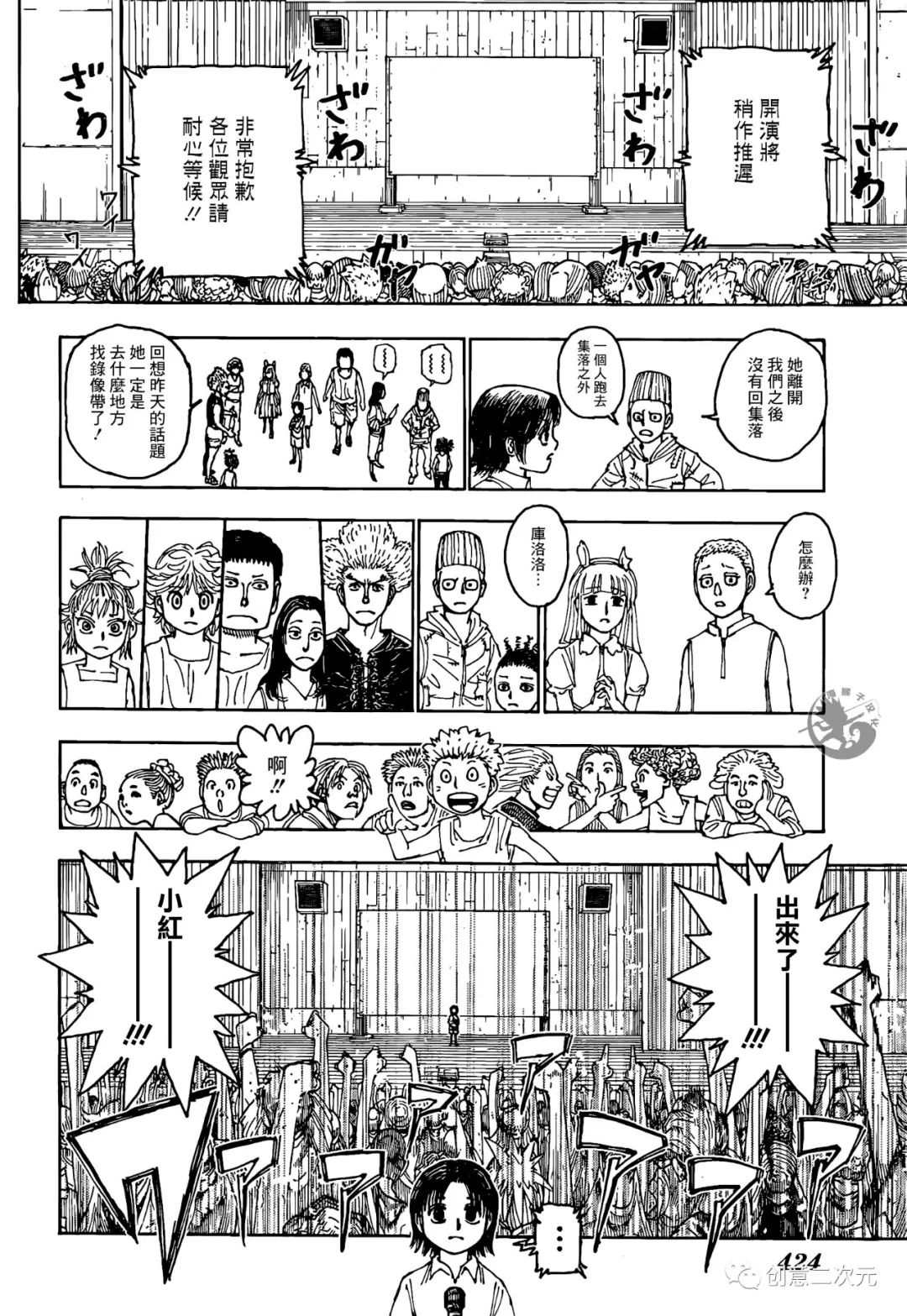 《全职猎人》漫画最新章节第397话 试看版免费下拉式在线观看章节第【2】张图片