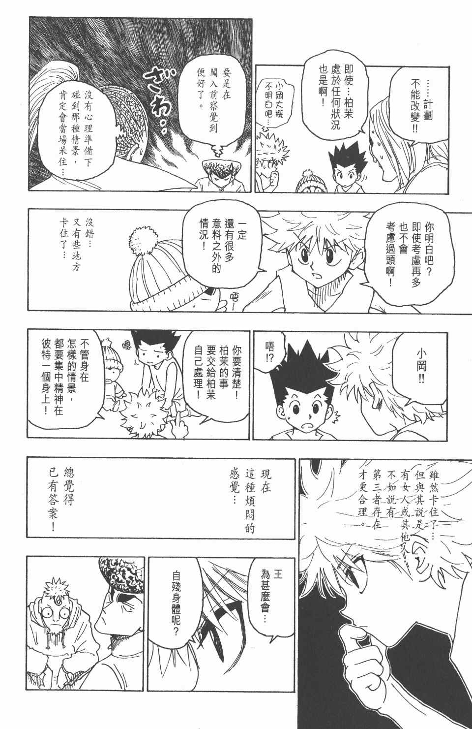 《全职猎人》漫画最新章节第25卷免费下拉式在线观看章节第【33】张图片