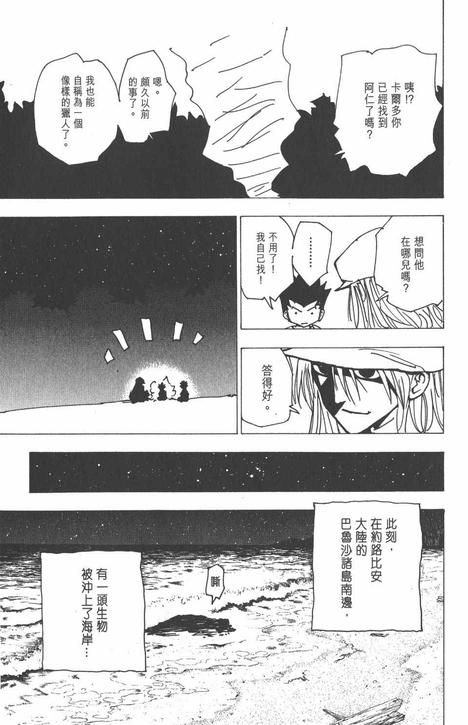 《全职猎人》漫画最新章节第18卷免费下拉式在线观看章节第【163】张图片