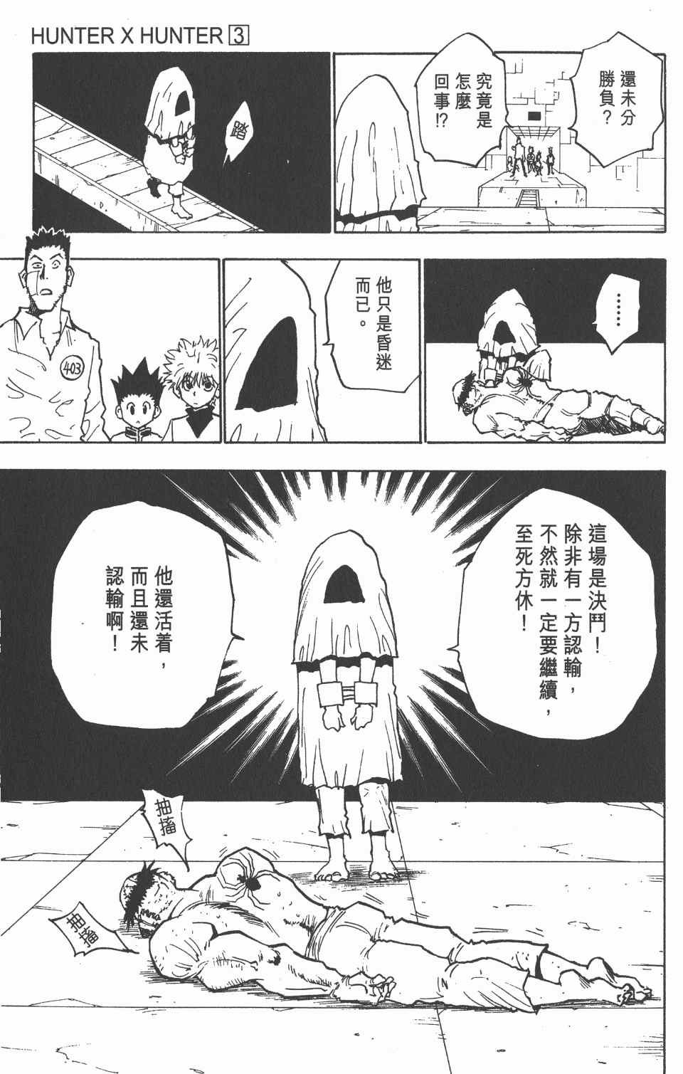 《全职猎人》漫画最新章节第3卷免费下拉式在线观看章节第【29】张图片