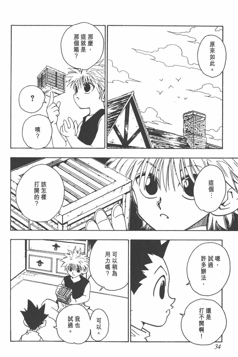 《全职猎人》漫画最新章节第8卷免费下拉式在线观看章节第【35】张图片