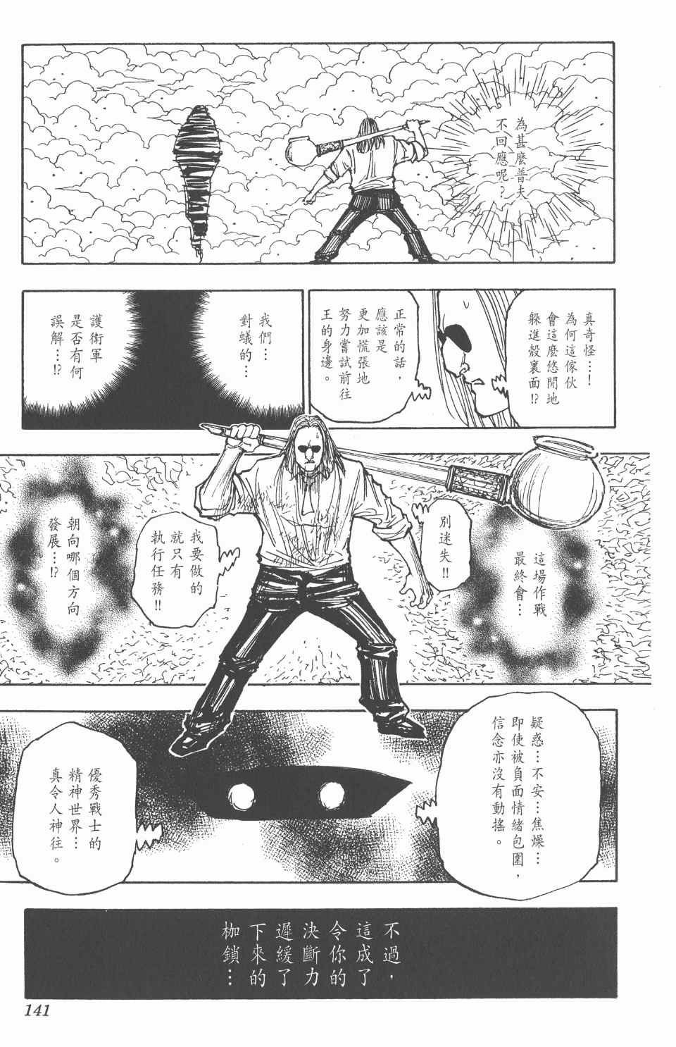 《全职猎人》漫画最新章节第26卷免费下拉式在线观看章节第【142】张图片