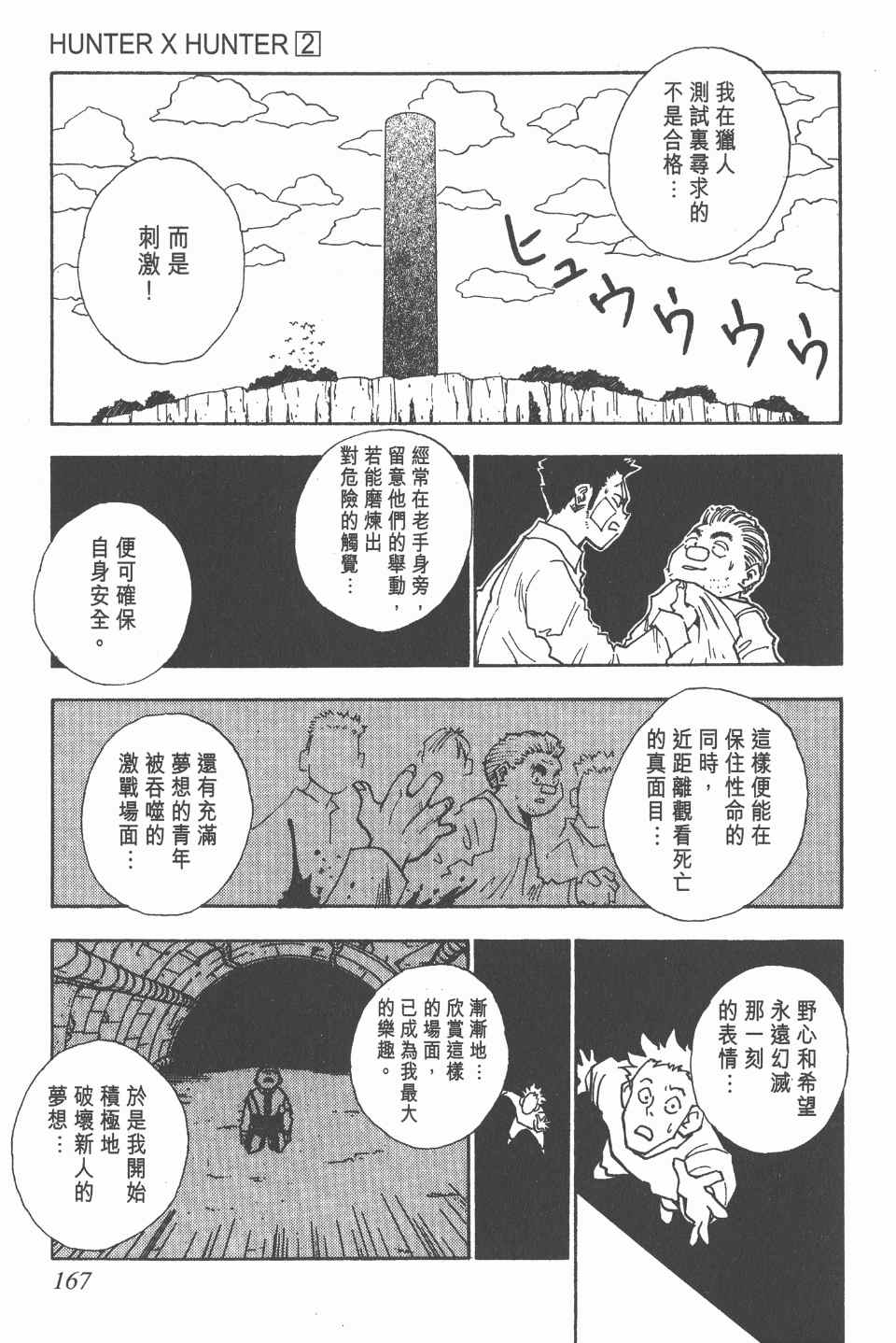 《全职猎人》漫画最新章节第2卷免费下拉式在线观看章节第【165】张图片