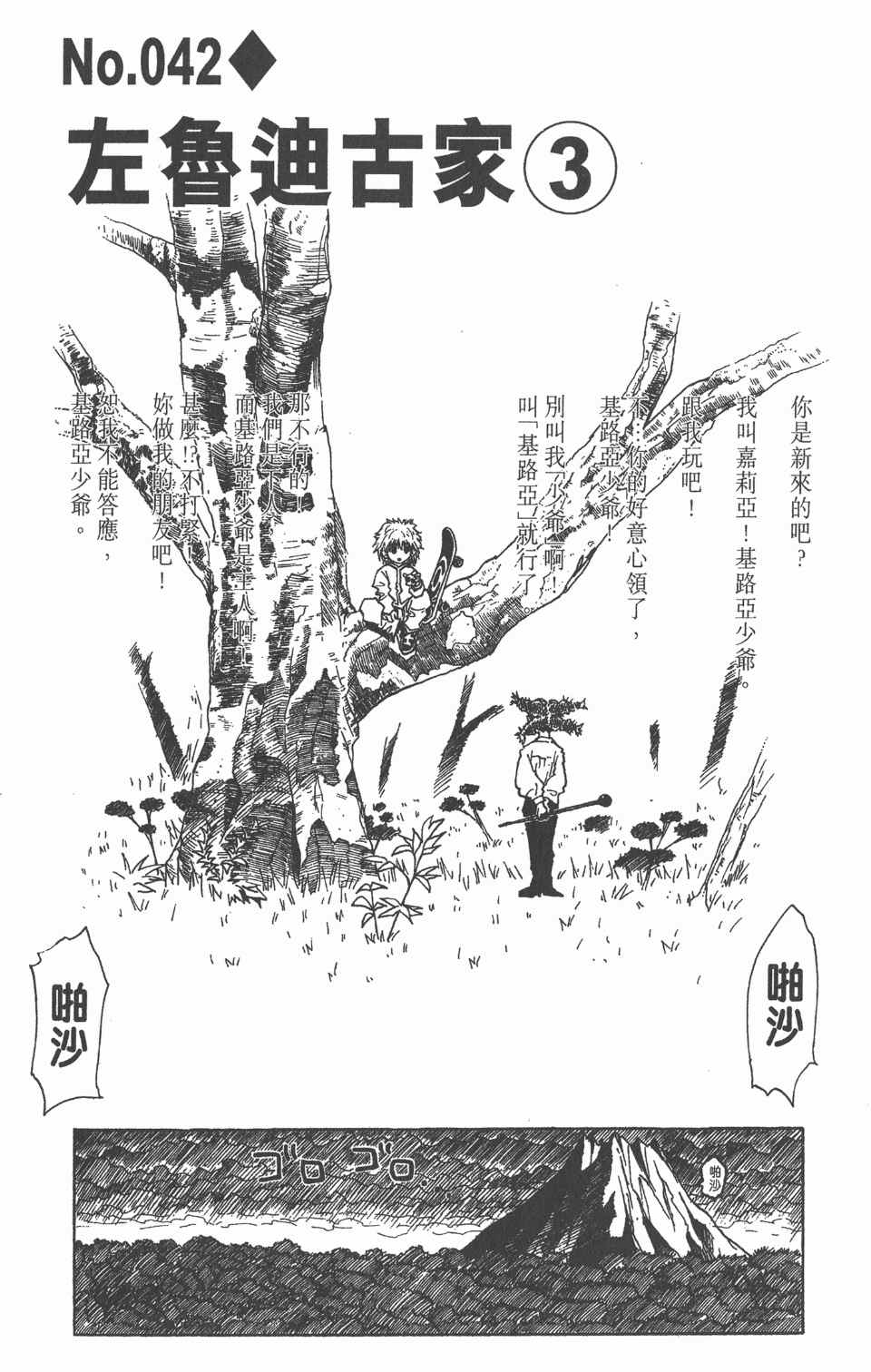 《全职猎人》漫画最新章节第5卷免费下拉式在线观看章节第【127】张图片