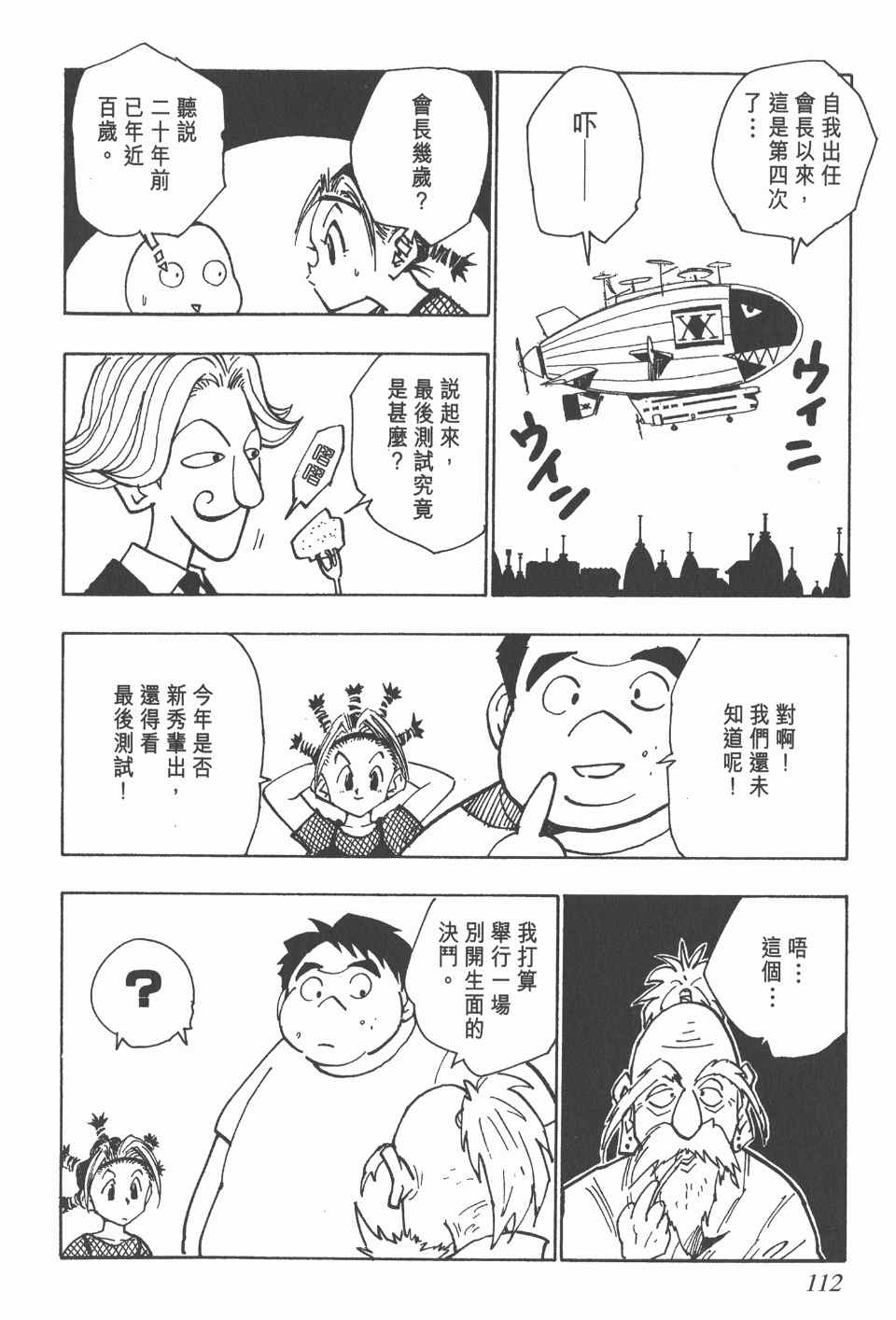 《全职猎人》漫画最新章节第4卷免费下拉式在线观看章节第【112】张图片