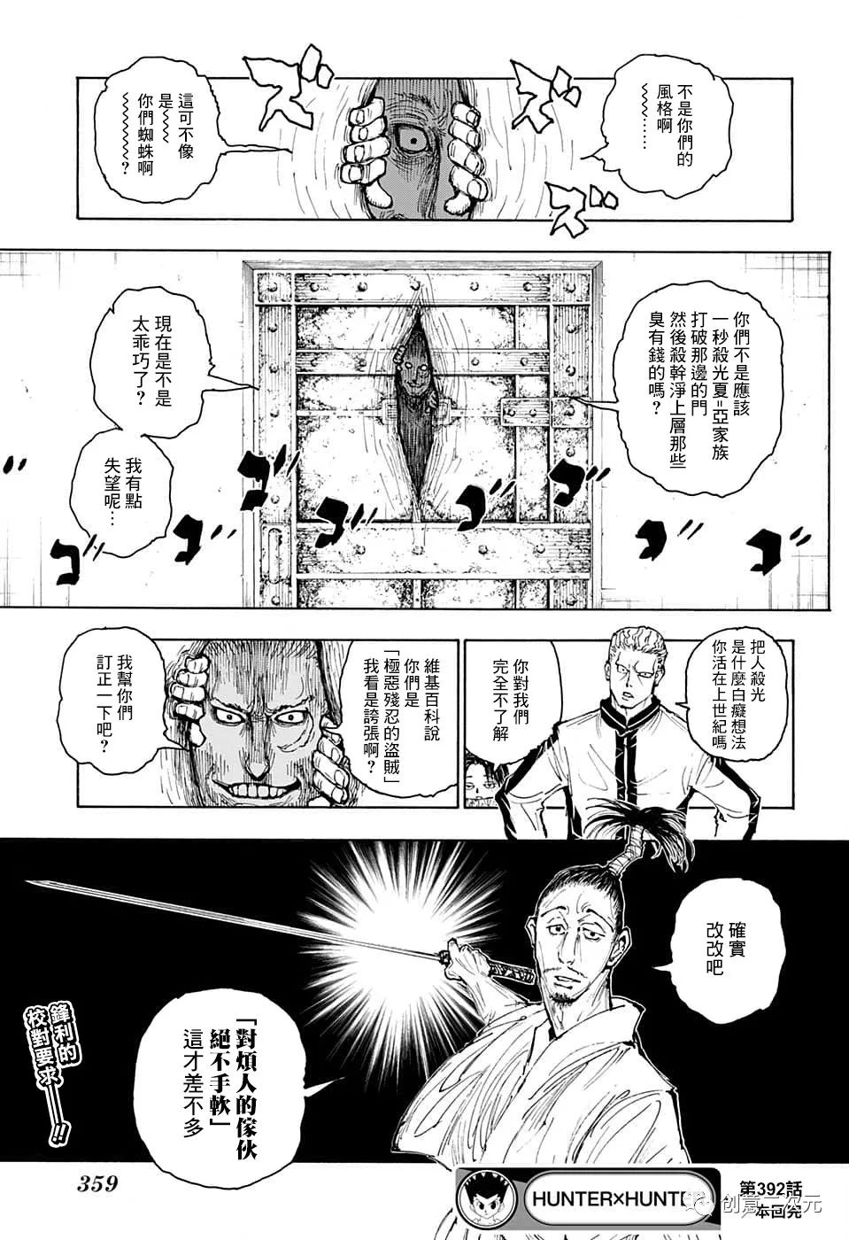 《全职猎人》漫画最新章节第392话 野生版免费下拉式在线观看章节第【19】张图片