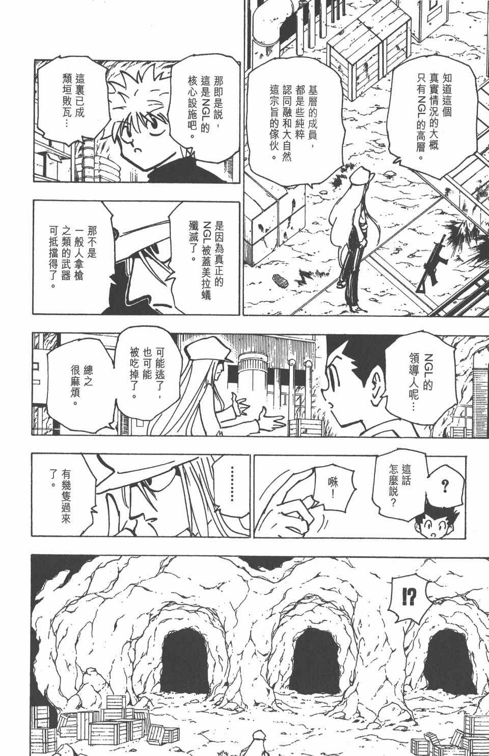 《全职猎人》漫画最新章节第19卷免费下拉式在线观看章节第【81】张图片