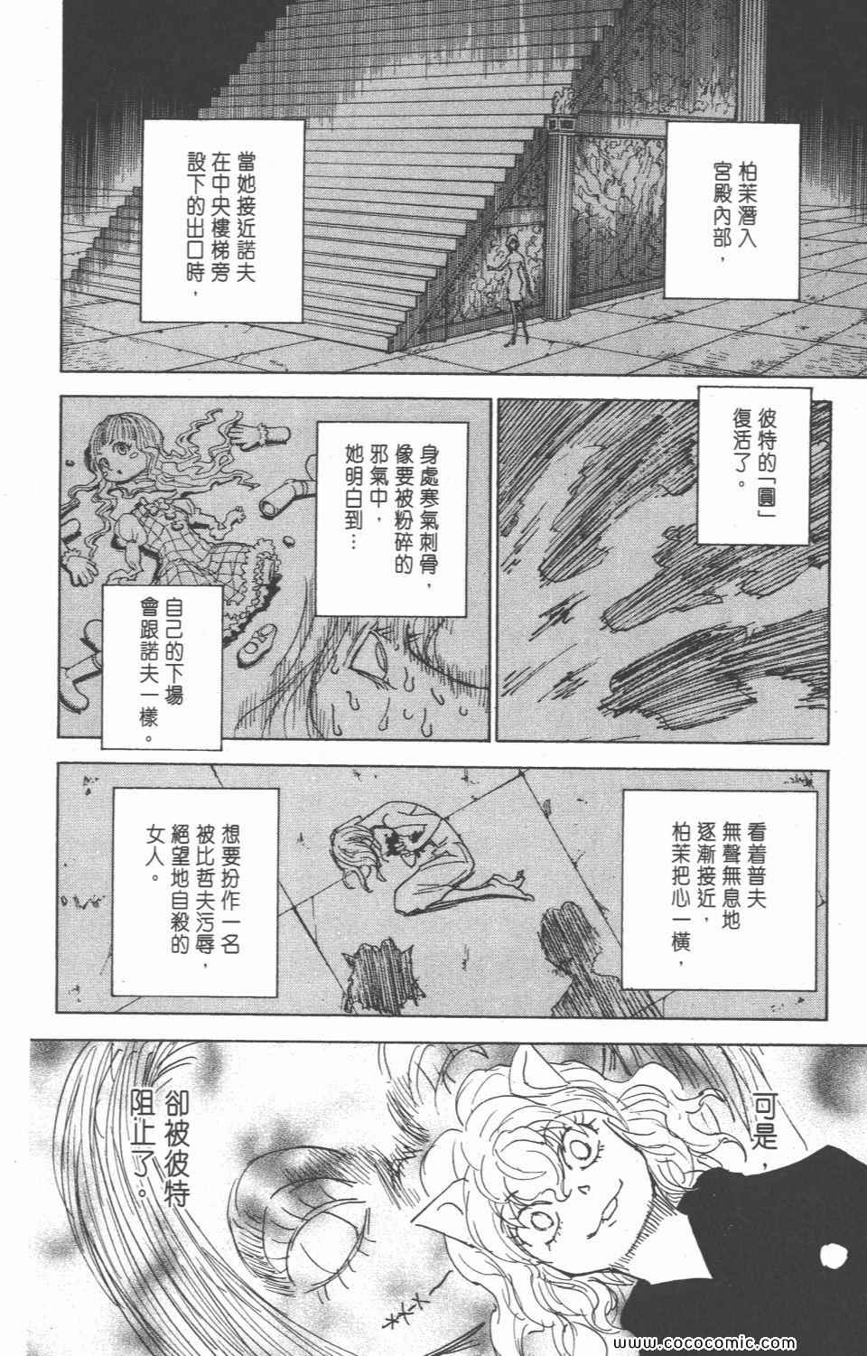 《全职猎人》漫画最新章节第28卷免费下拉式在线观看章节第【74】张图片