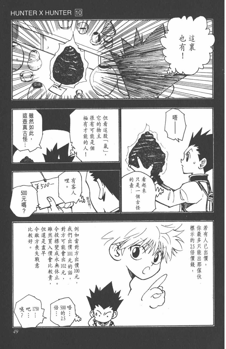 《全职猎人》漫画最新章节第10卷免费下拉式在线观看章节第【50】张图片