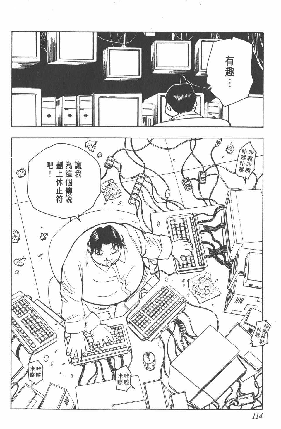 《全职猎人》漫画最新章节第8卷免费下拉式在线观看章节第【116】张图片