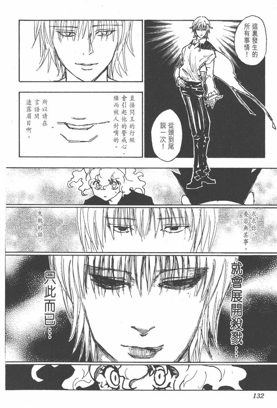 《全职猎人》漫画最新章节第27卷免费下拉式在线观看章节第【130】张图片