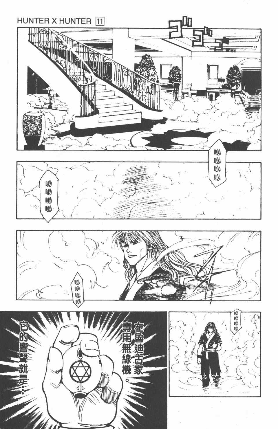 《全职猎人》漫画最新章节第11卷免费下拉式在线观看章节第【129】张图片