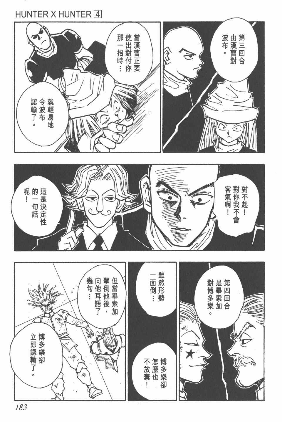 《全职猎人》漫画最新章节第4卷免费下拉式在线观看章节第【183】张图片