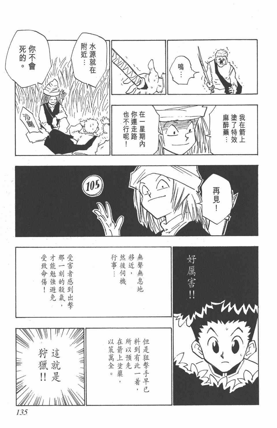 《全职猎人》漫画最新章节第3卷免费下拉式在线观看章节第【135】张图片