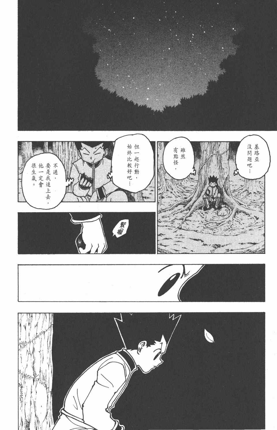 《全职猎人》漫画最新章节第22卷免费下拉式在线观看章节第【127】张图片