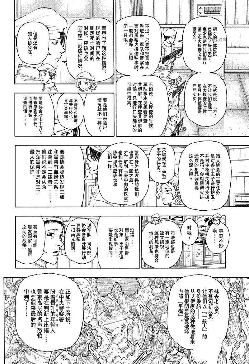 《全职猎人》漫画最新章节第395话 设想免费下拉式在线观看章节第【12】张图片