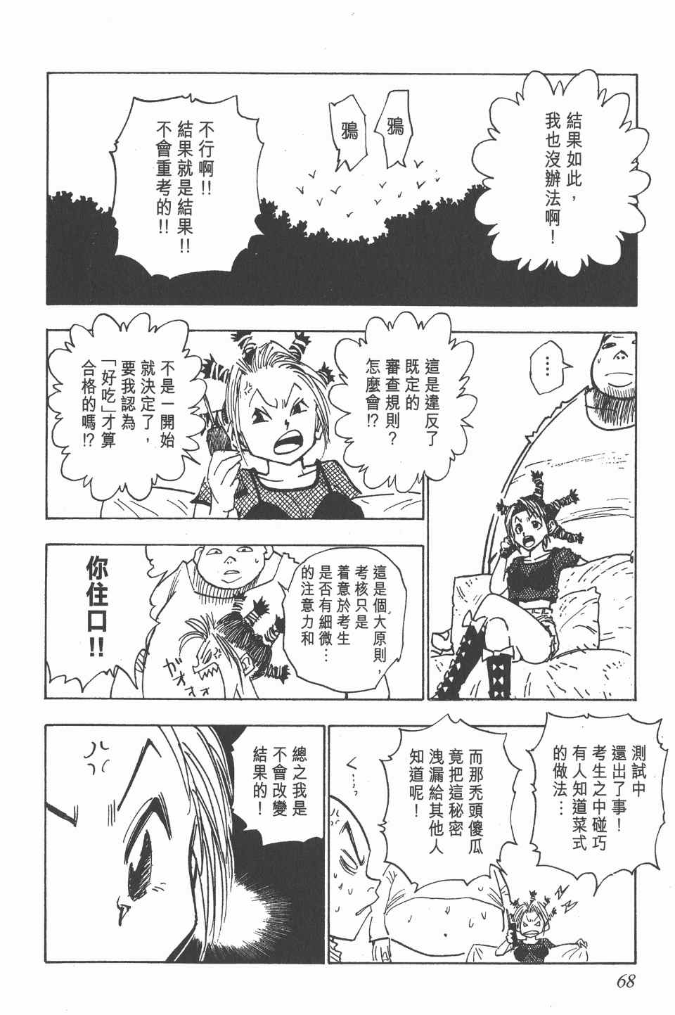 《全职猎人》漫画最新章节第2卷免费下拉式在线观看章节第【67】张图片