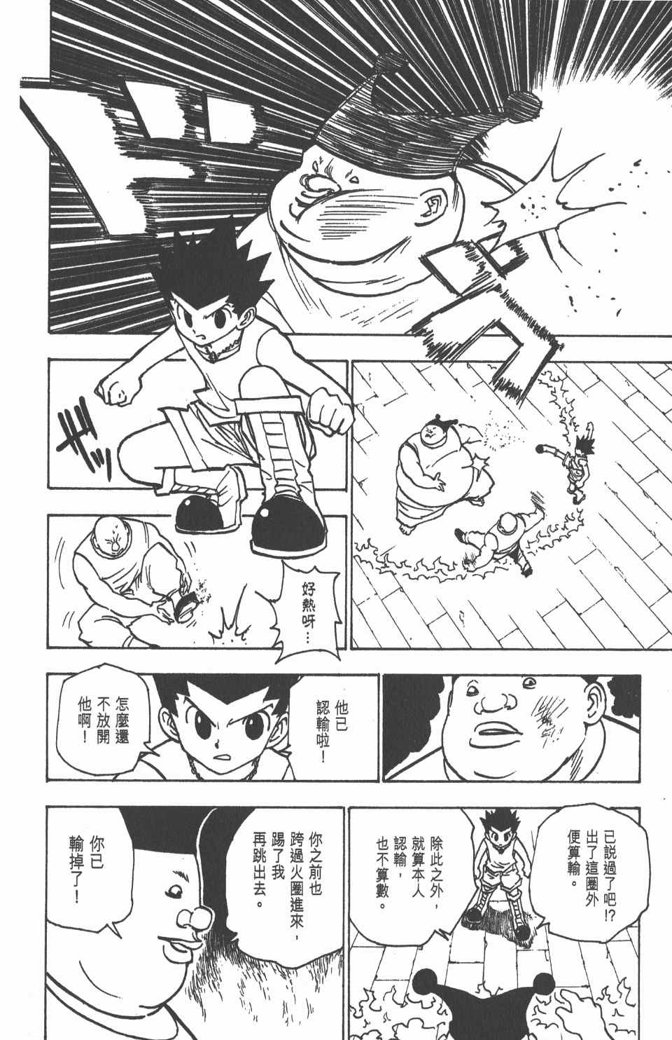 《全职猎人》漫画最新章节第16卷免费下拉式在线观看章节第【69】张图片