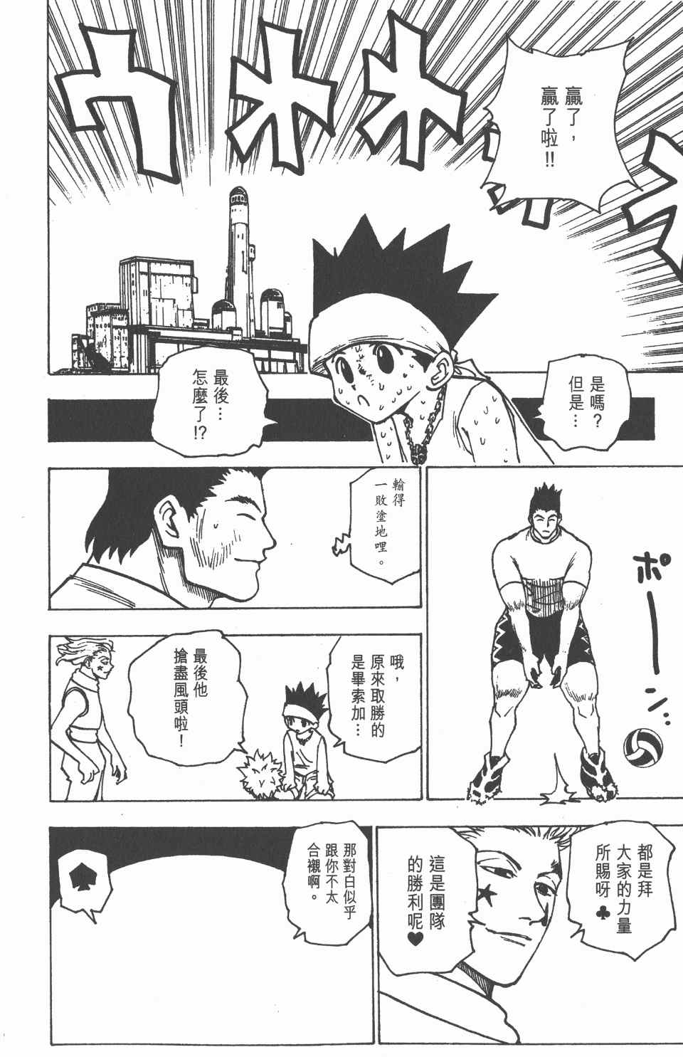 《全职猎人》漫画最新章节第17卷免费下拉式在线观看章节第【85】张图片