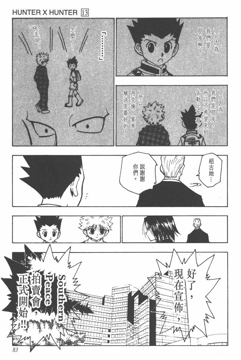 《全职猎人》漫画最新章节第13卷免费下拉式在线观看章节第【83】张图片