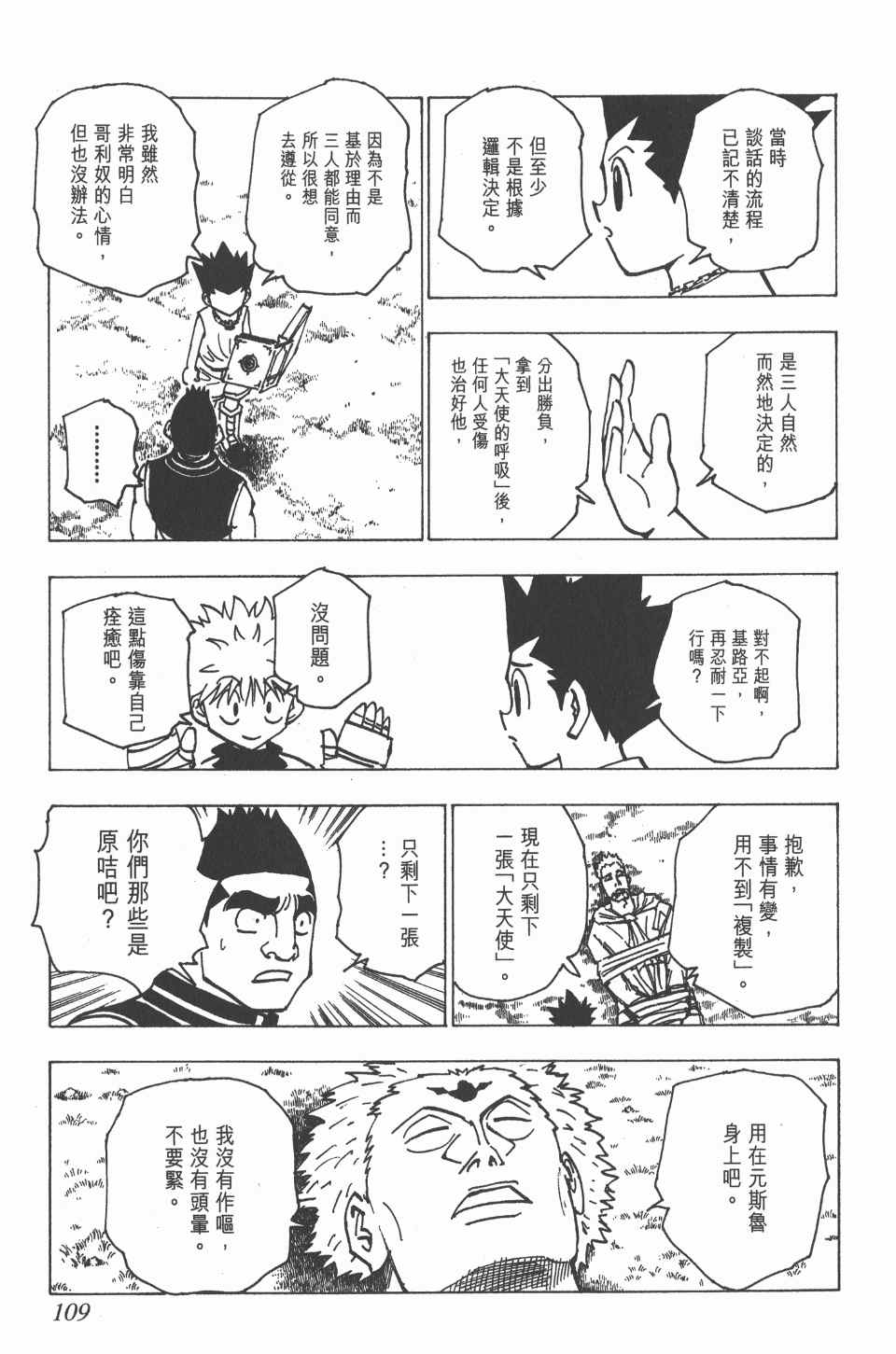 《全职猎人》漫画最新章节第18卷免费下拉式在线观看章节第【108】张图片