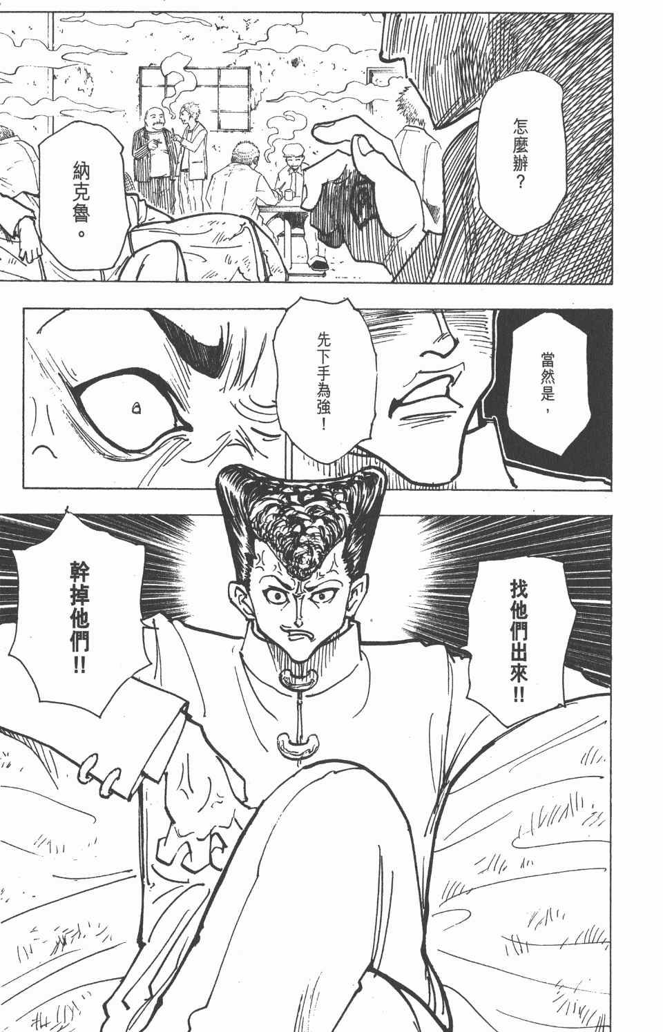 《全职猎人》漫画最新章节第20卷免费下拉式在线观看章节第【22】张图片