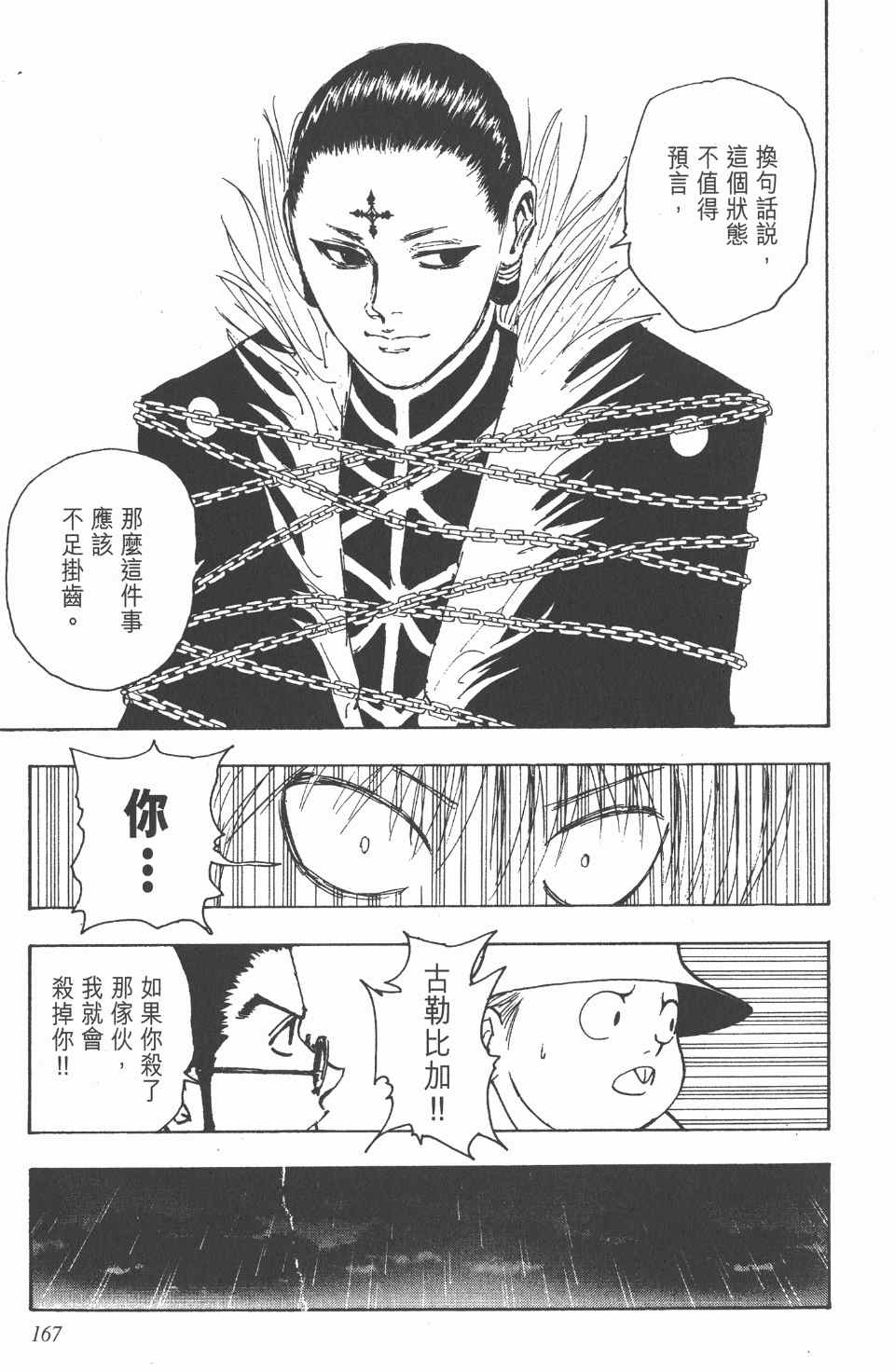 《全职猎人》漫画最新章节第12卷免费下拉式在线观看章节第【167】张图片