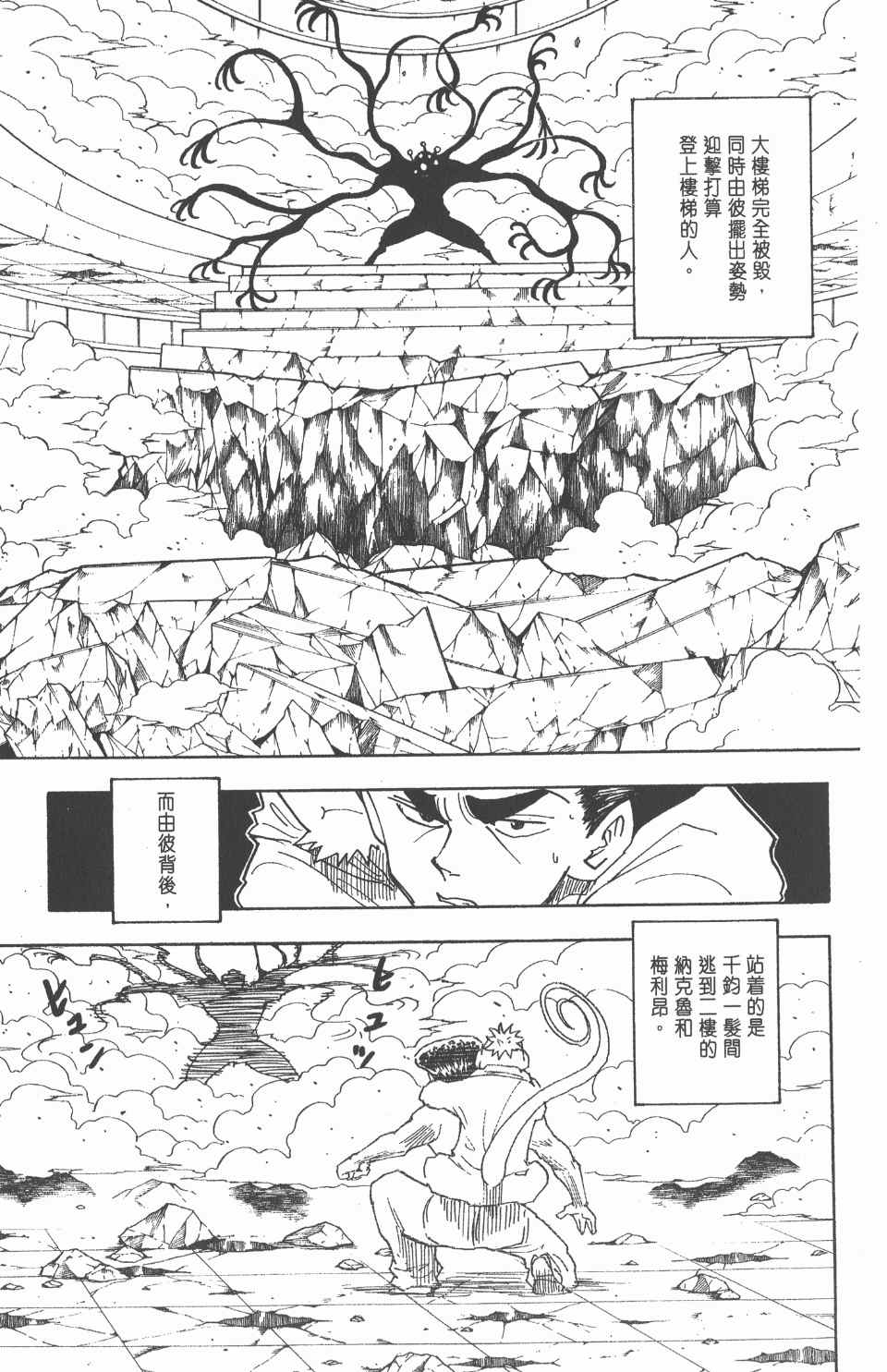 《全职猎人》漫画最新章节第25卷免费下拉式在线观看章节第【162】张图片