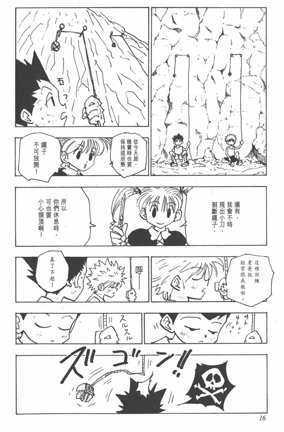 《全职猎人》漫画最新章节第15卷免费下拉式在线观看章节第【16】张图片