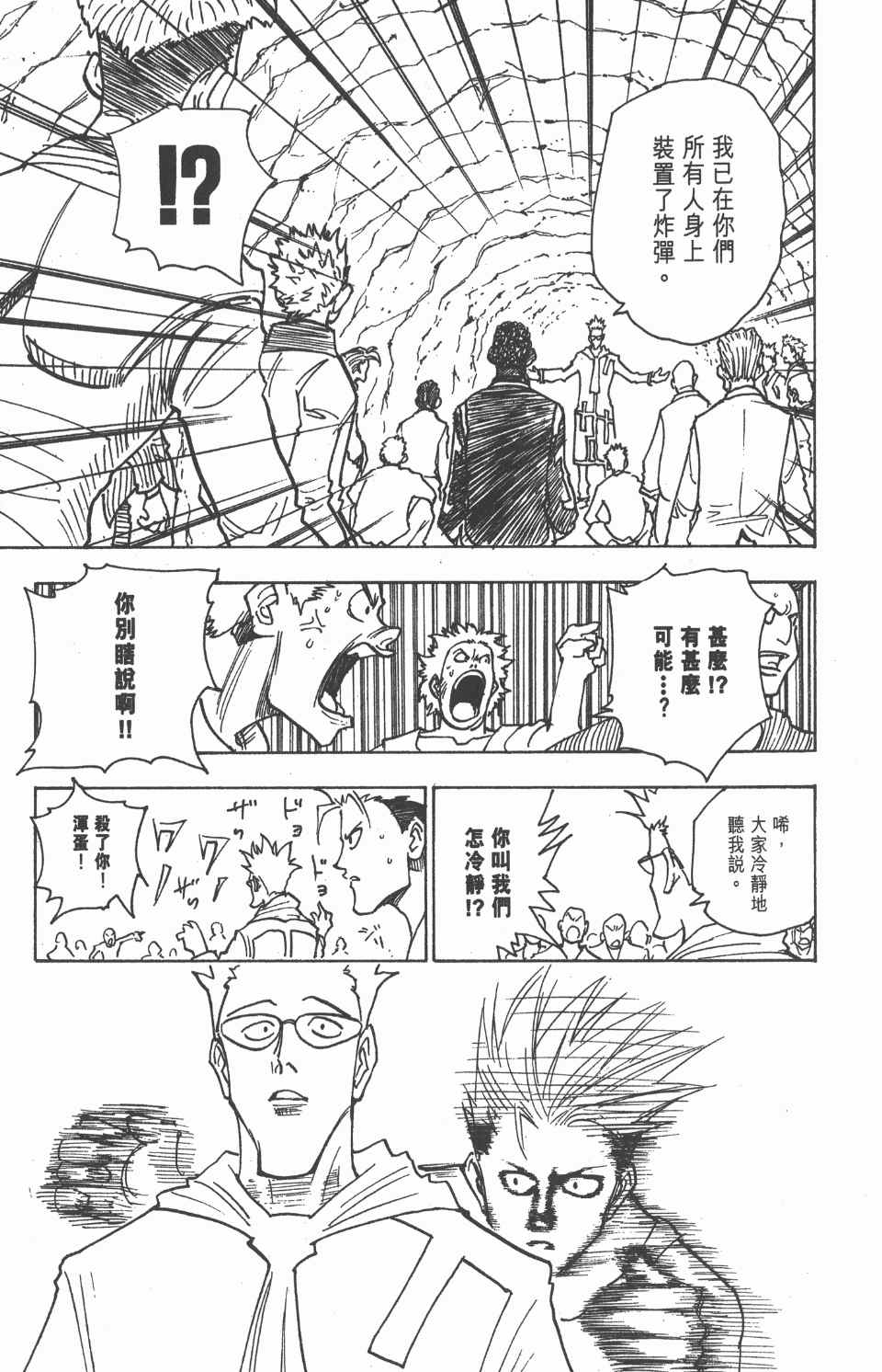 《全职猎人》漫画最新章节第15卷免费下拉式在线观看章节第【51】张图片