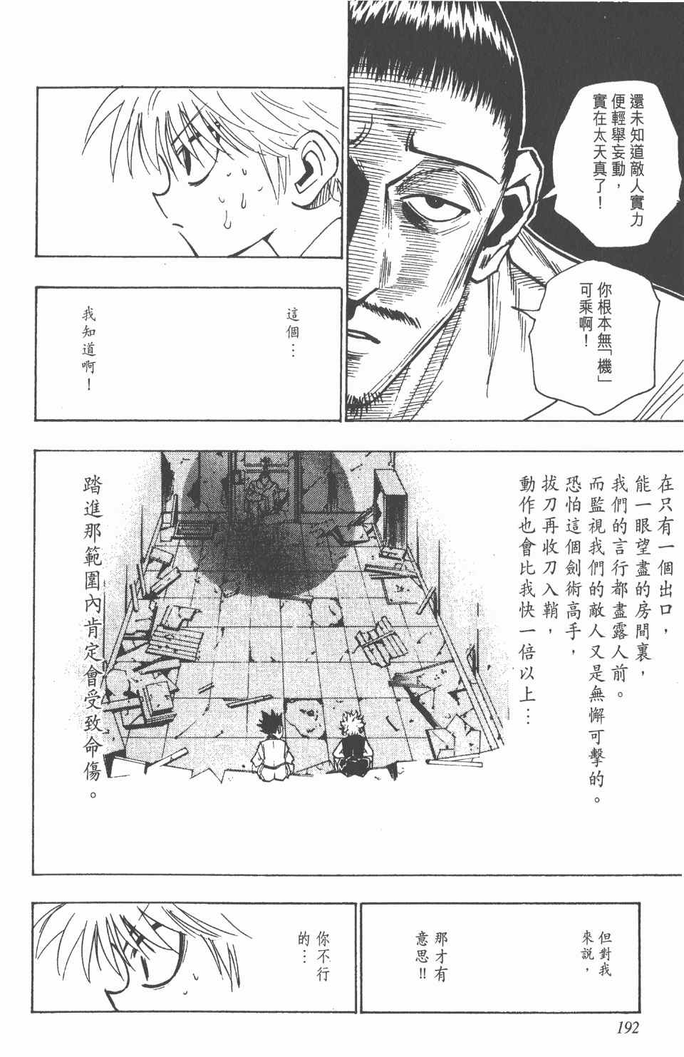 《全职猎人》漫画最新章节第10卷免费下拉式在线观看章节第【192】张图片