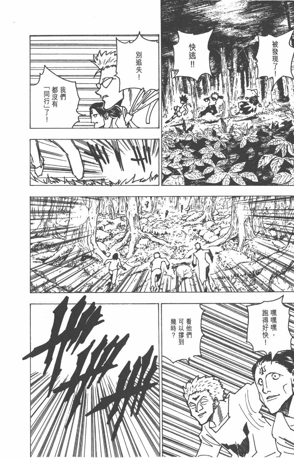 《全职猎人》漫画最新章节第17卷免费下拉式在线观看章节第【193】张图片