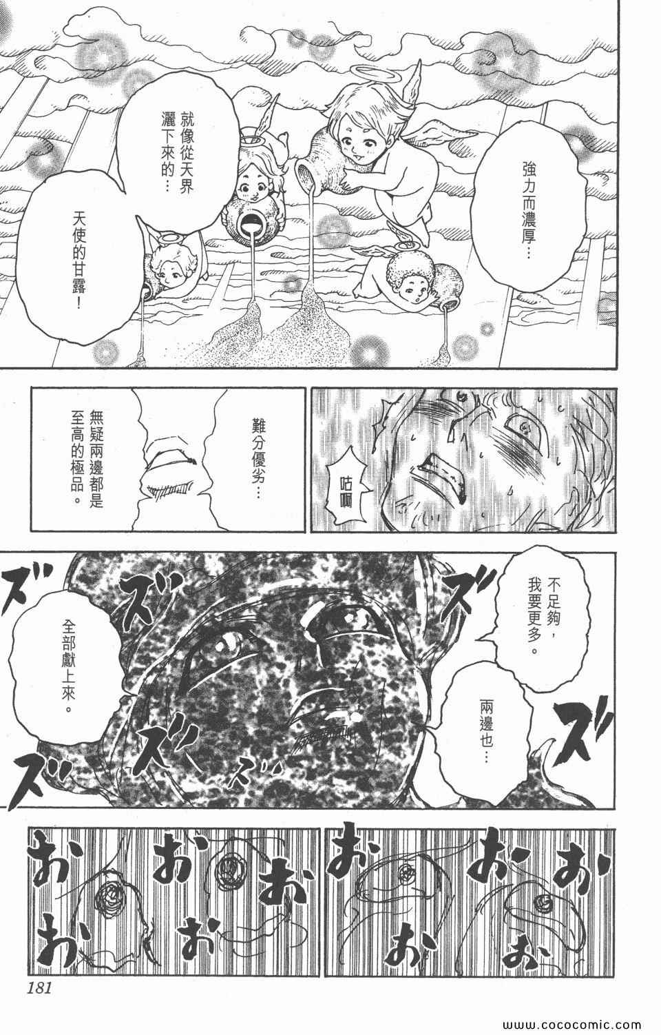 《全职猎人》漫画最新章节第28卷免费下拉式在线观看章节第【179】张图片