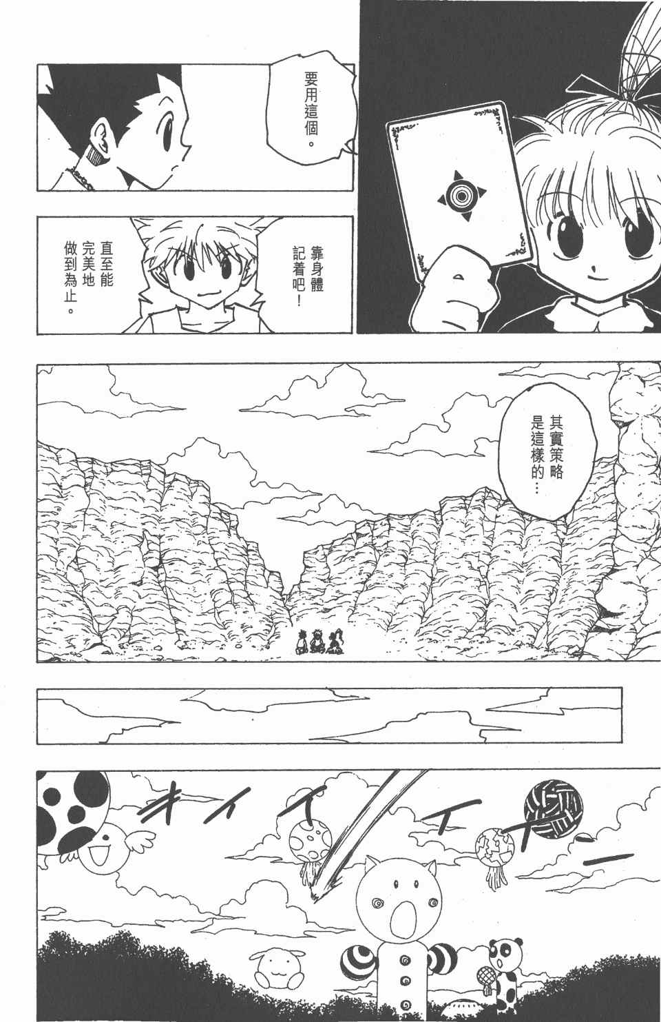 《全职猎人》漫画最新章节第17卷免费下拉式在线观看章节第【160】张图片