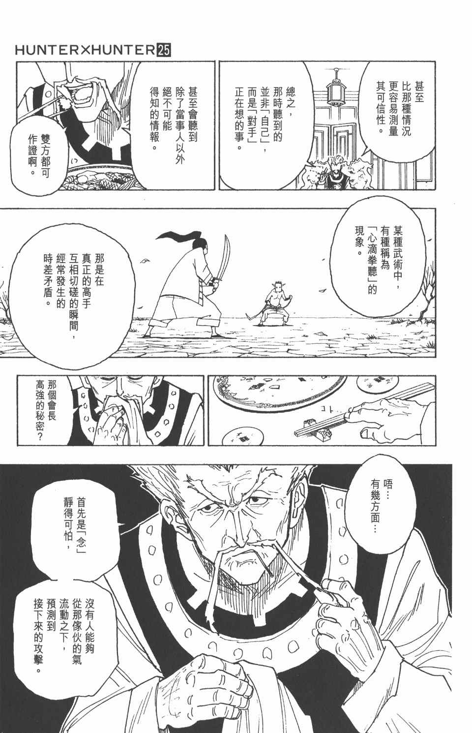 《全职猎人》漫画最新章节第25卷免费下拉式在线观看章节第【78】张图片