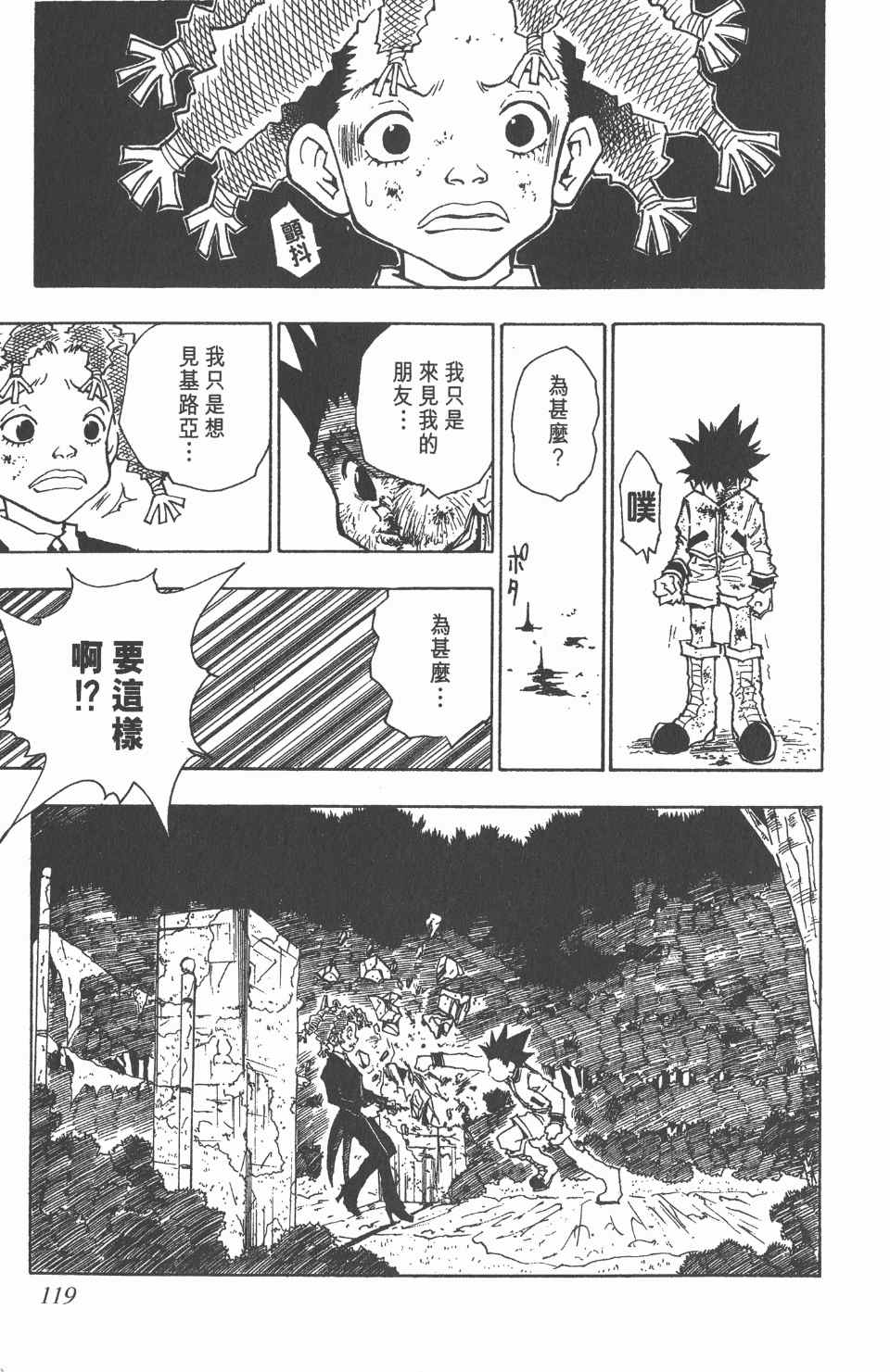 《全职猎人》漫画最新章节第5卷免费下拉式在线观看章节第【119】张图片